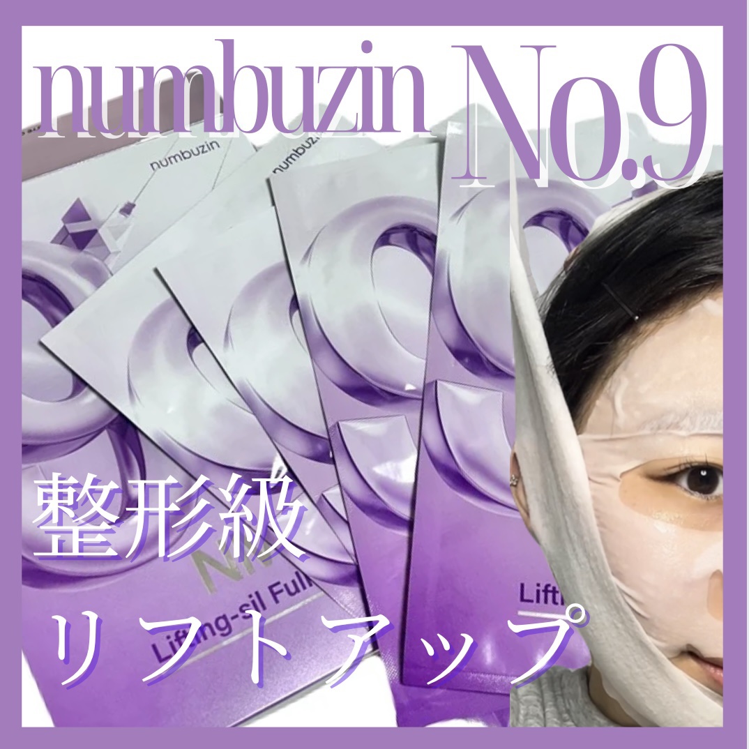 9番 NMNバイオリフトラッピングマスク/numbuzin/シートマスク・パックを使ったクチコミ（1枚目）