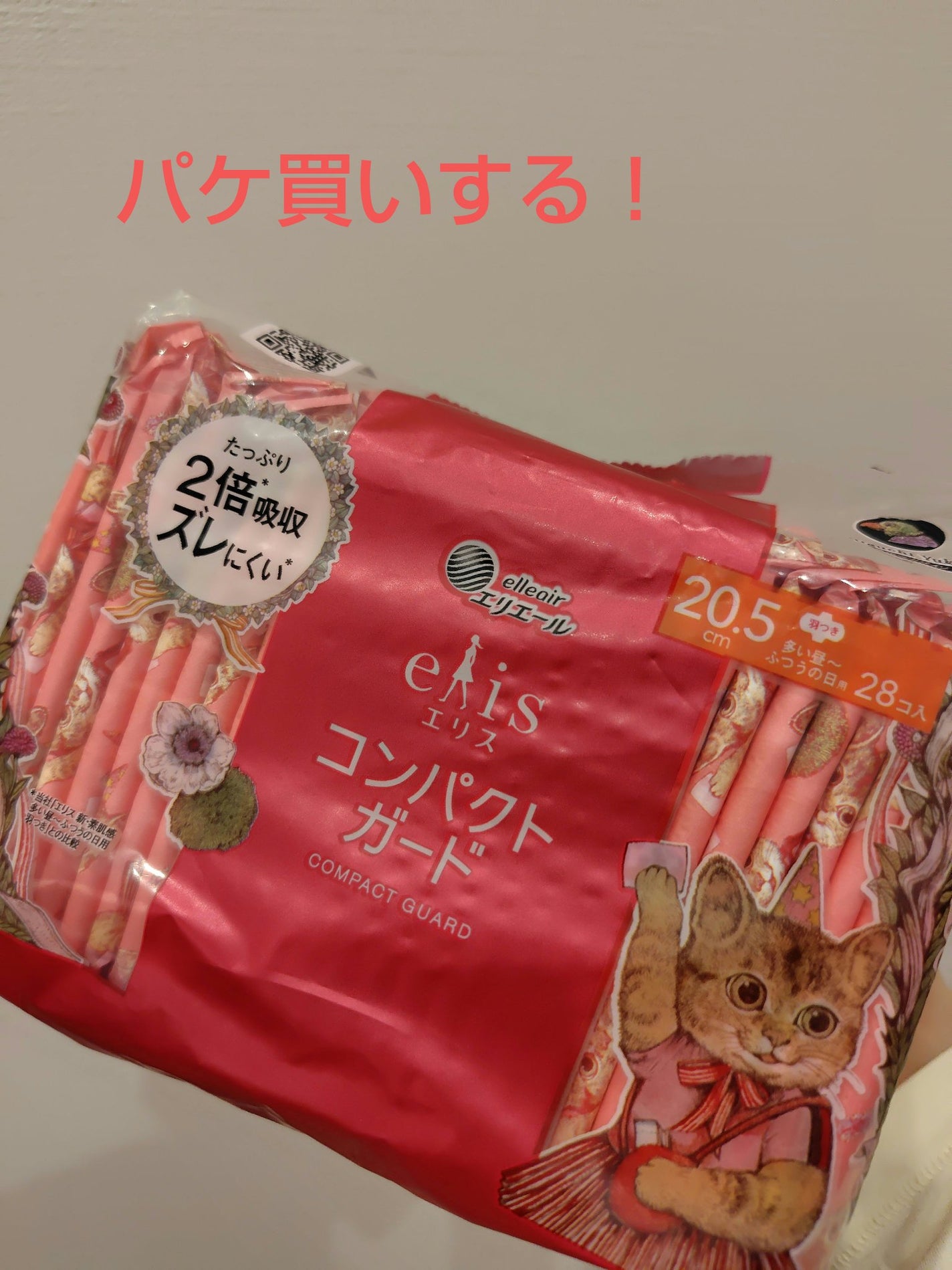 エリス コンパクトガード ヒグチユウコ コラボデザイン エリス