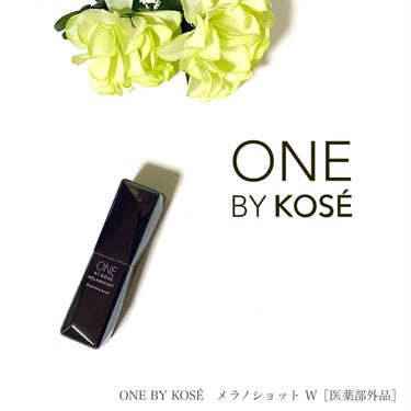 ＼美白*有効成分「コウジ酸」配合！／
🌟ONE BY KOSÉ　メラノショット W［医薬部外品］
・－・－・－・－・－・－・－・－・－・
透明感あふれる肌を目指したいから、欠かせないのが美白*美容液
ワ