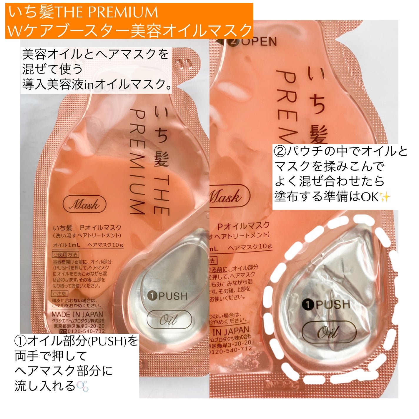 いち髪 THE PREMIUM Wケアブースター美容オイルマスク/いち髪/ヘアマスク・ヘアパックを使ったクチコミ(2枚目)