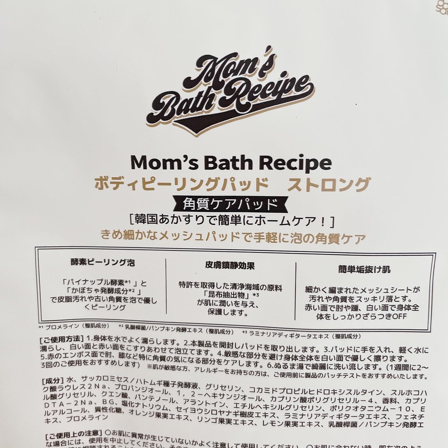 ボディピーリングパッド/Mom’s Bath Recipe/ピーリングを使ったクチコミ(2枚目)