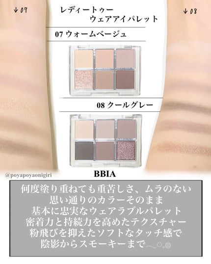 レディートゥーウェアアイパレット/BBIA/アイシャドウパレットを使ったクチコミ(2枚目)