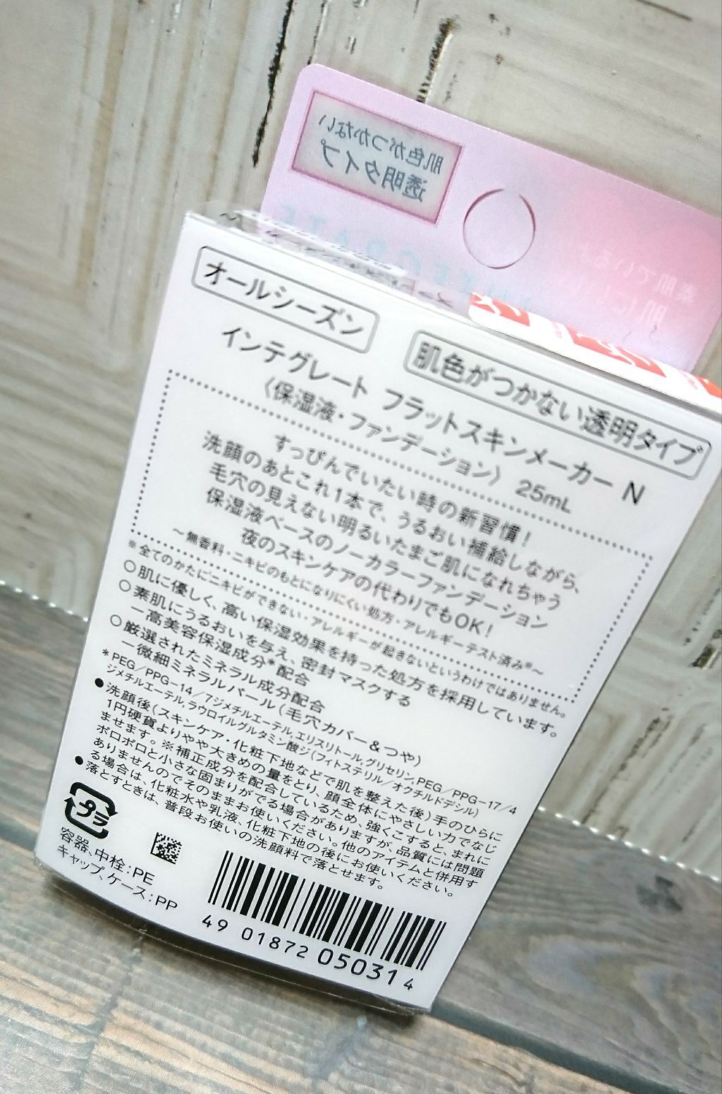 フラットスキンメーカー N/インテグレート/リキッドファンデーションを使ったクチコミ(2枚目)