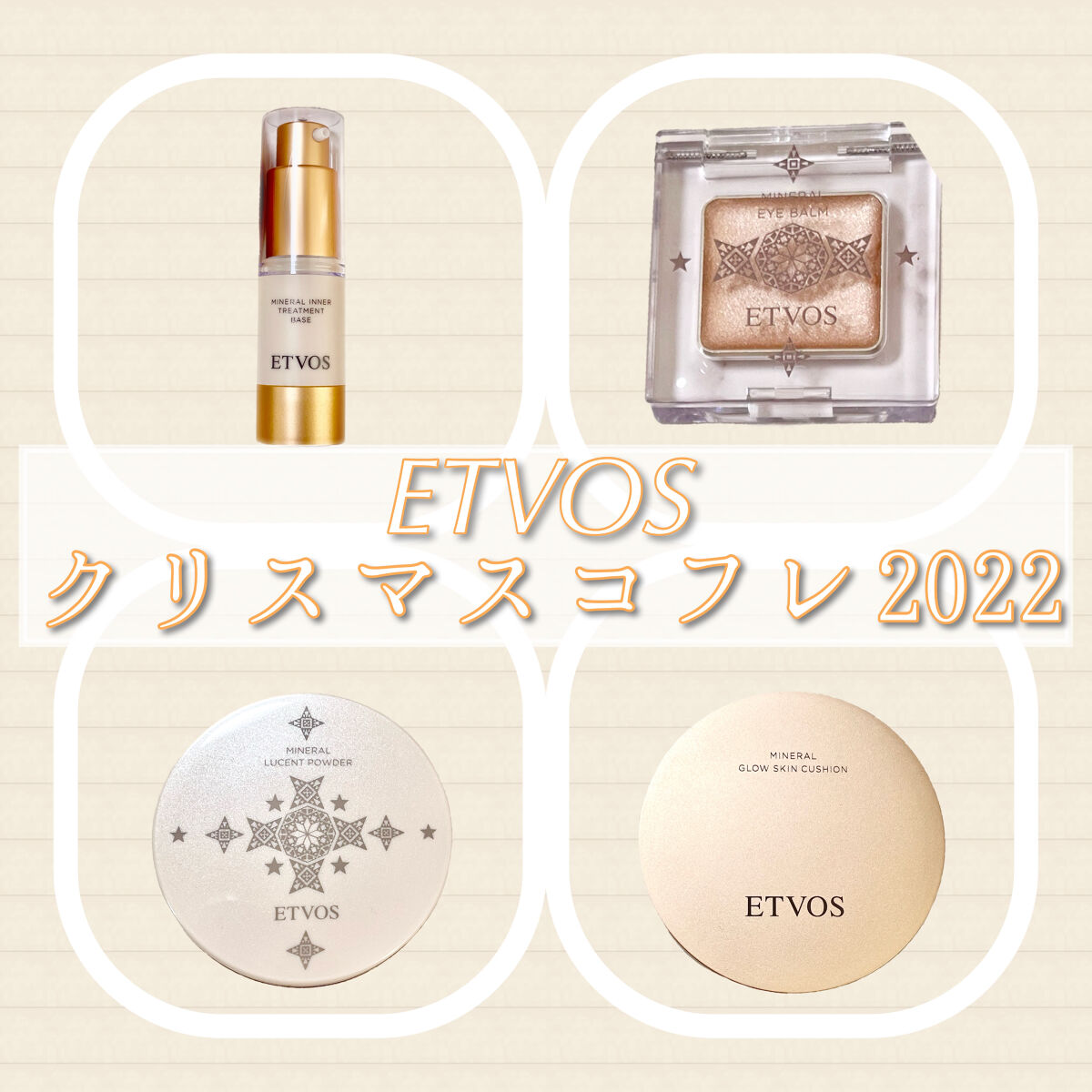 ラシャススキンコフレ2022 ナチュラルピンク/エトヴォス/メイクアップキットを使ったクチコミ（1枚目）