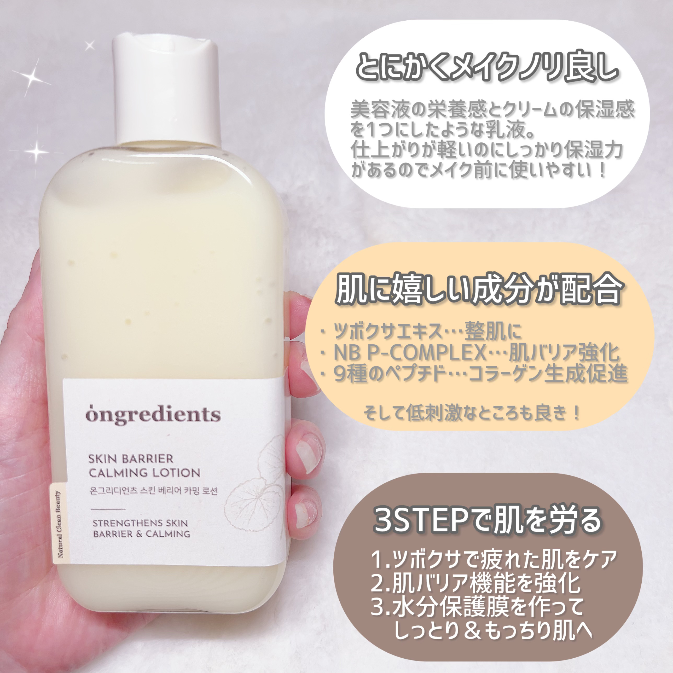 Skin Barrier Calming Lotion/Ongredients/乳液を使ったクチコミ（3枚目）