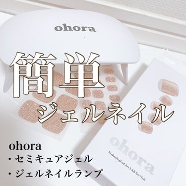 セミキュアジェルネイル（ペディキュア）/ohora/ネイルシールを使ったクチコミ（1枚目）