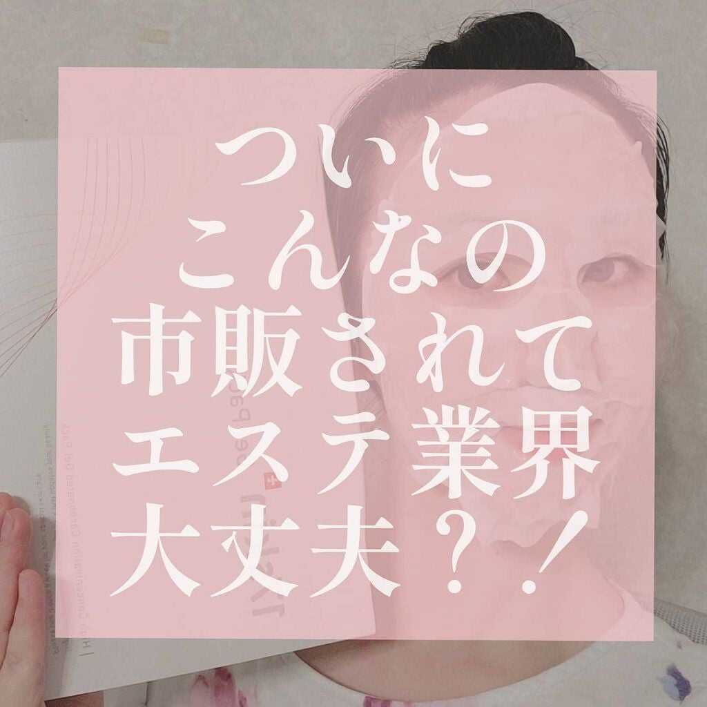 高濃度炭酸パック/17skin/シートマスク・パックを使ったクチコミ(1枚目)