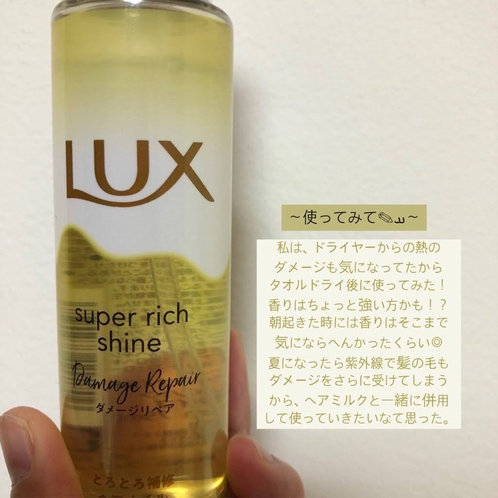 スーパーリッチシャイン ダメージリペア とろとろ補修ヘアオイル/LUX/ヘアオイルを使ったクチコミ(2枚目)