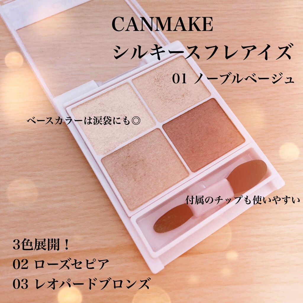 シルキースフレアイズ/キャンメイク/アイシャドウパレットを使ったクチコミ(2枚目)