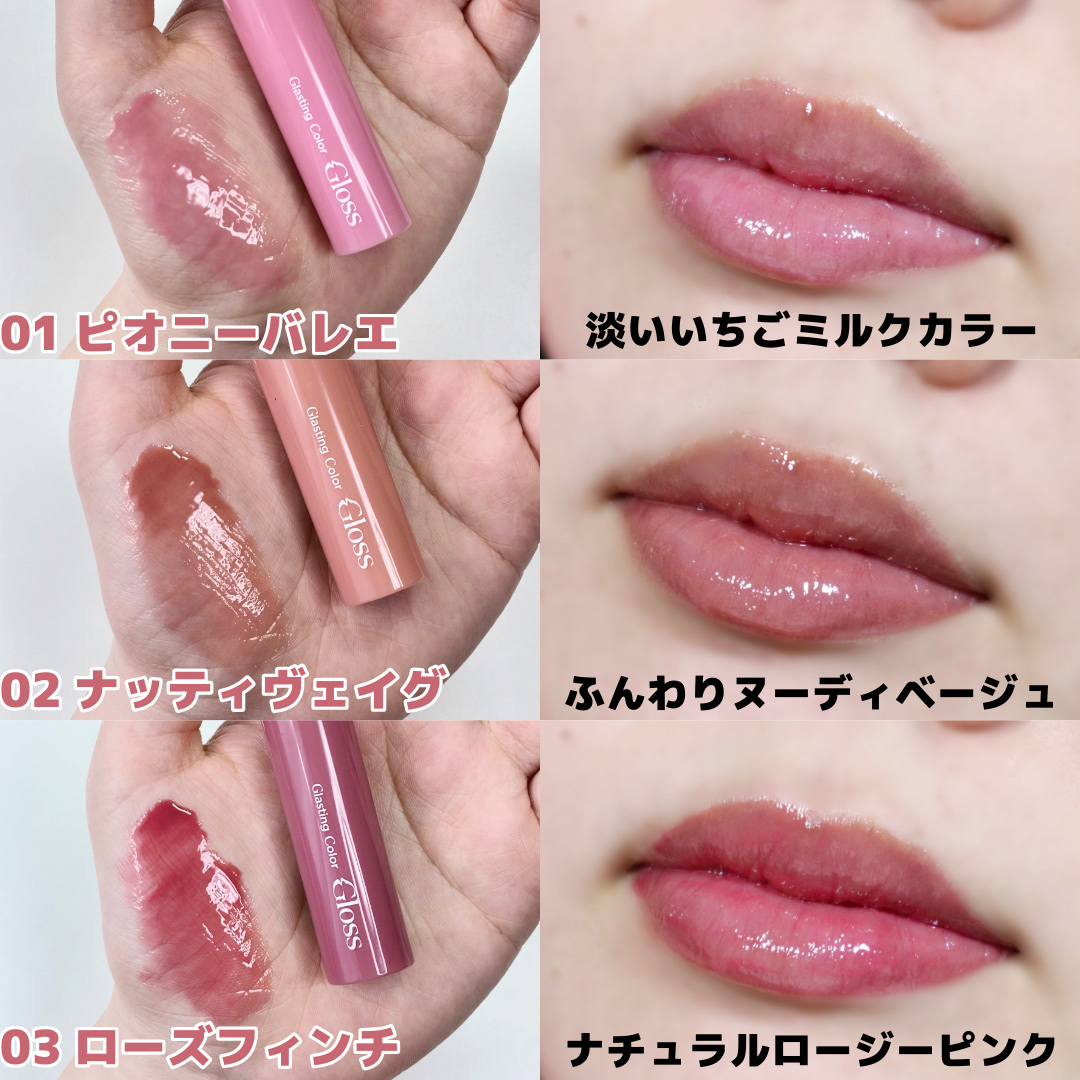 グラスティングカラーグロス/rom&nd/リップグロスを使ったクチコミ（3枚目）