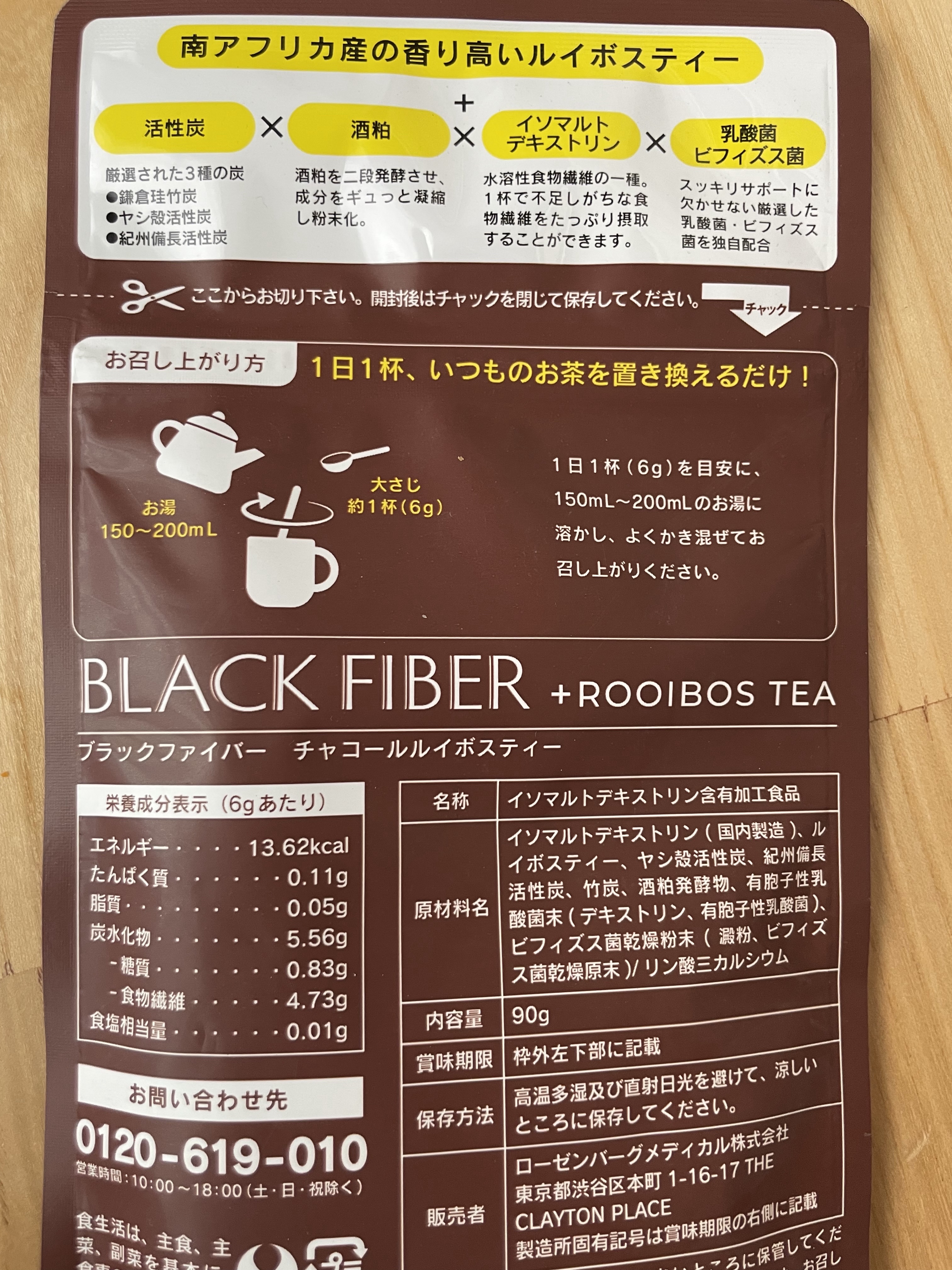 ブラックファイバーチャコールルイボスティー/duskyrose/ドリンクを使ったクチコミ（3枚目）