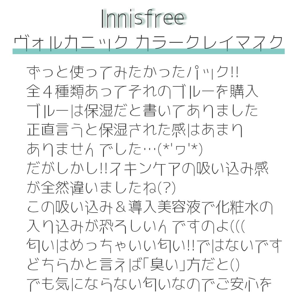 ヴォルカニック カラークレイマスク/innisfree/洗い流すパック・マスクを使ったクチコミ（2枚目）