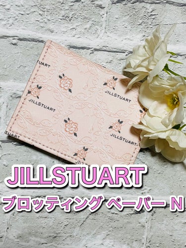 ブロッティングペーパー N/JILL STUART/あぶらとり紙を使ったクチコミ（1枚目）