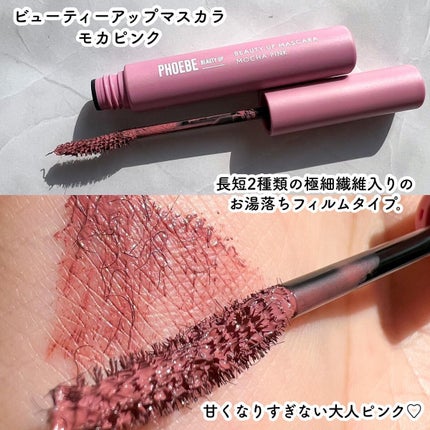 ビューティーアップマスカラ/PHOEBE BEAUTY UP/マスカラを使ったクチコミ(7枚目)