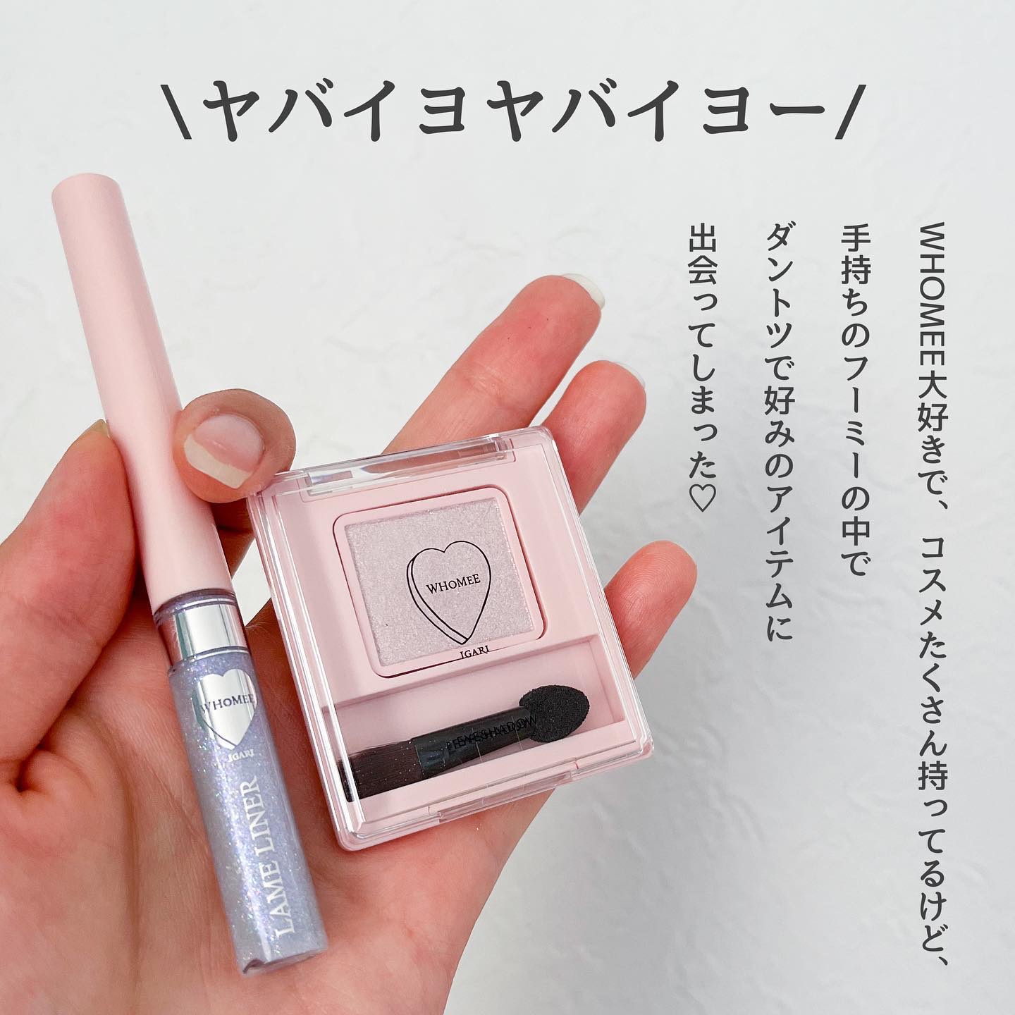 フーミー シングルラメシャドウ/WHOMEE/単色アイシャドウを使ったクチコミ（2枚目）