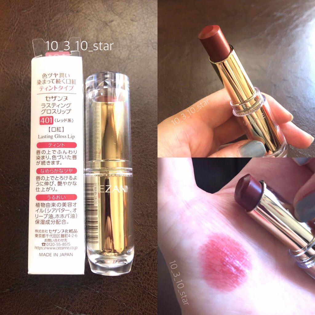 ラスティンググロスリップ/CEZANNE/口紅を使ったクチコミ(3枚目)