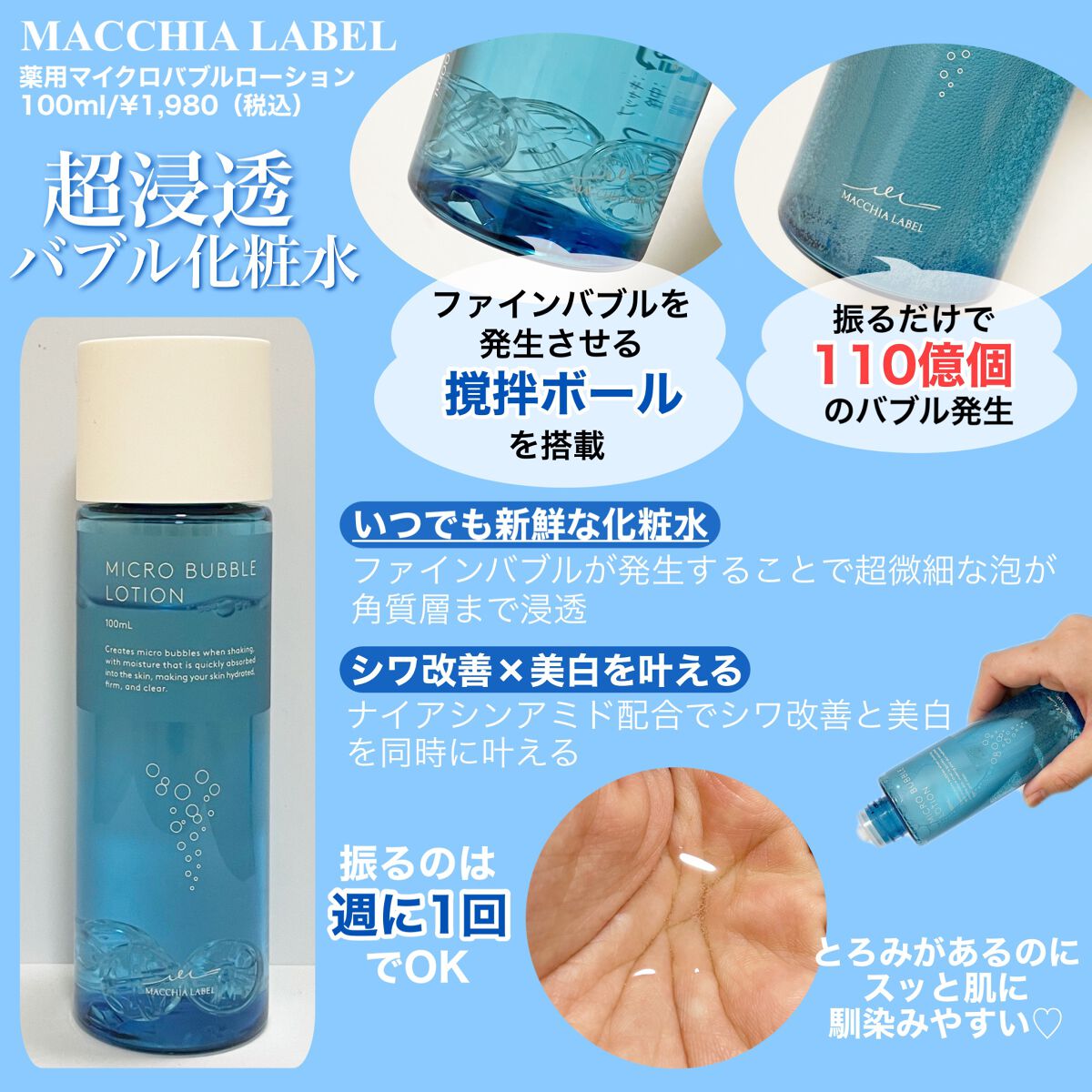 薬用マイクロバブルローション/Macchia Label/化粧水を使ったクチコミ(2枚目)