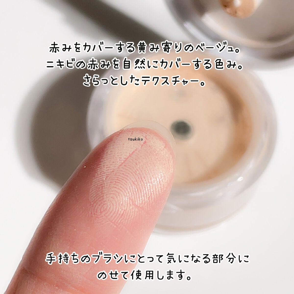 薬用コンシーラー アクネプロテクター/ONLY MINERALS/パウダーコンシーラーを使ったクチコミ(4枚目)