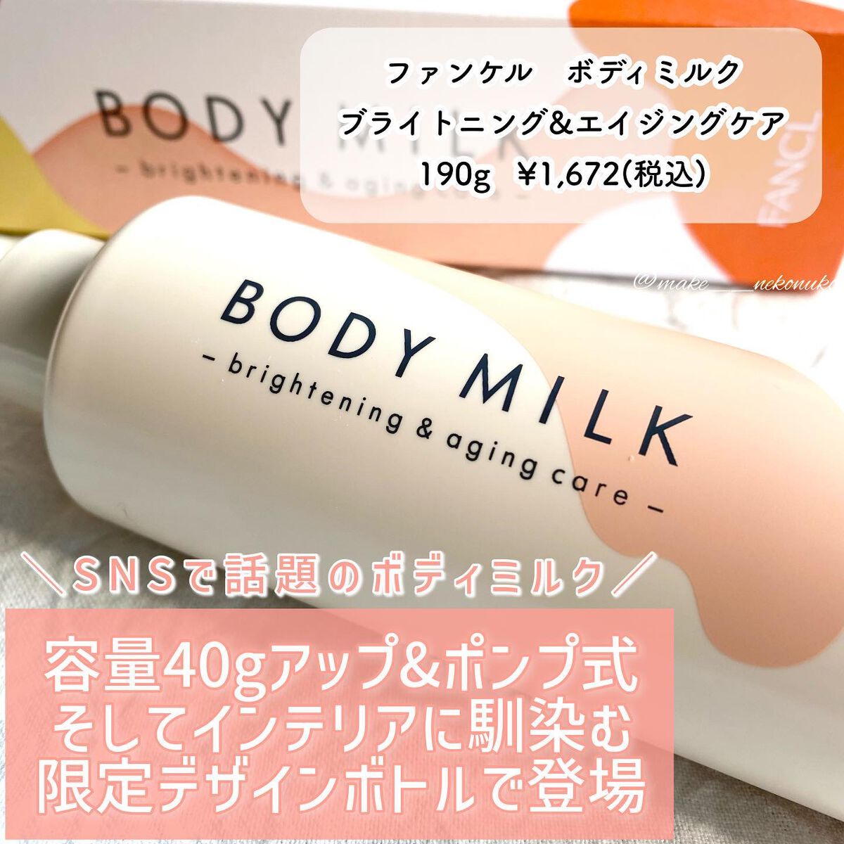 ボディミルク ブライトニング&エイジングケア<医薬部外品>/ファンケル/ボディミルクを使ったクチコミ(2枚目)