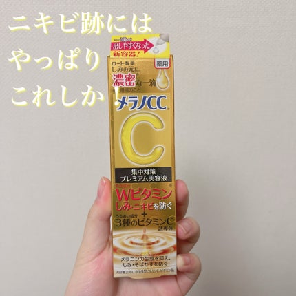 薬用しみ集中対策 プレミアム美容液/メラノCC/美容液を使ったクチコミ(1枚目)