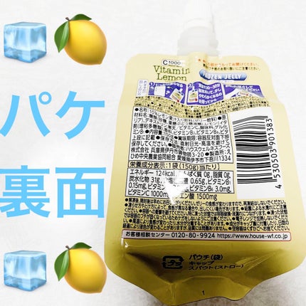 C1000ビタミンレモン フローズンゼリー/ハウスウェルネスフーズ/ゼリー飲料を使ったクチコミ(2枚目)