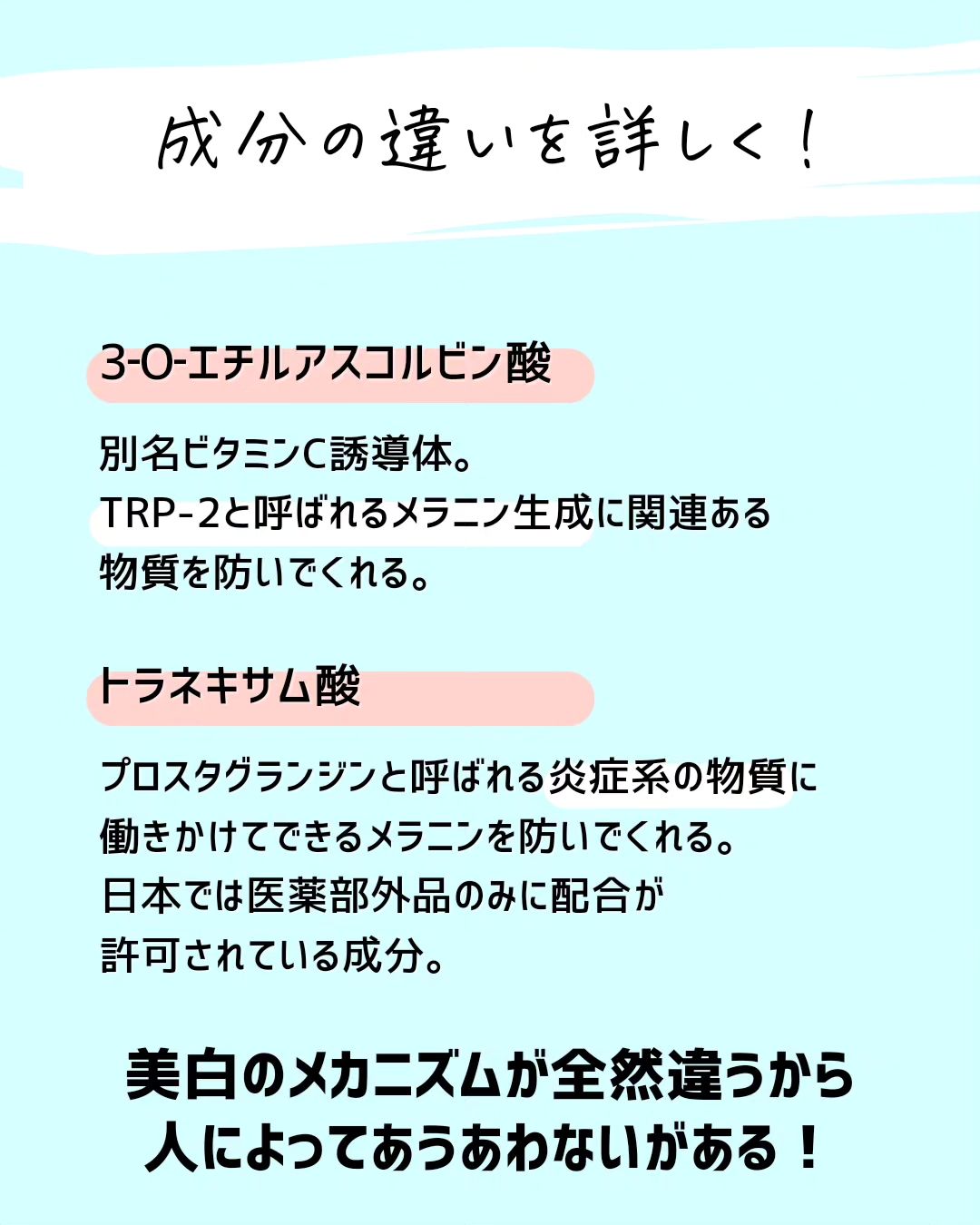 とまと村長@化粧品研究者 on LIPS 「メラノCCと白潤プレミアムってどっちも人気だけど、同じ美白訴求..」(6枚目)