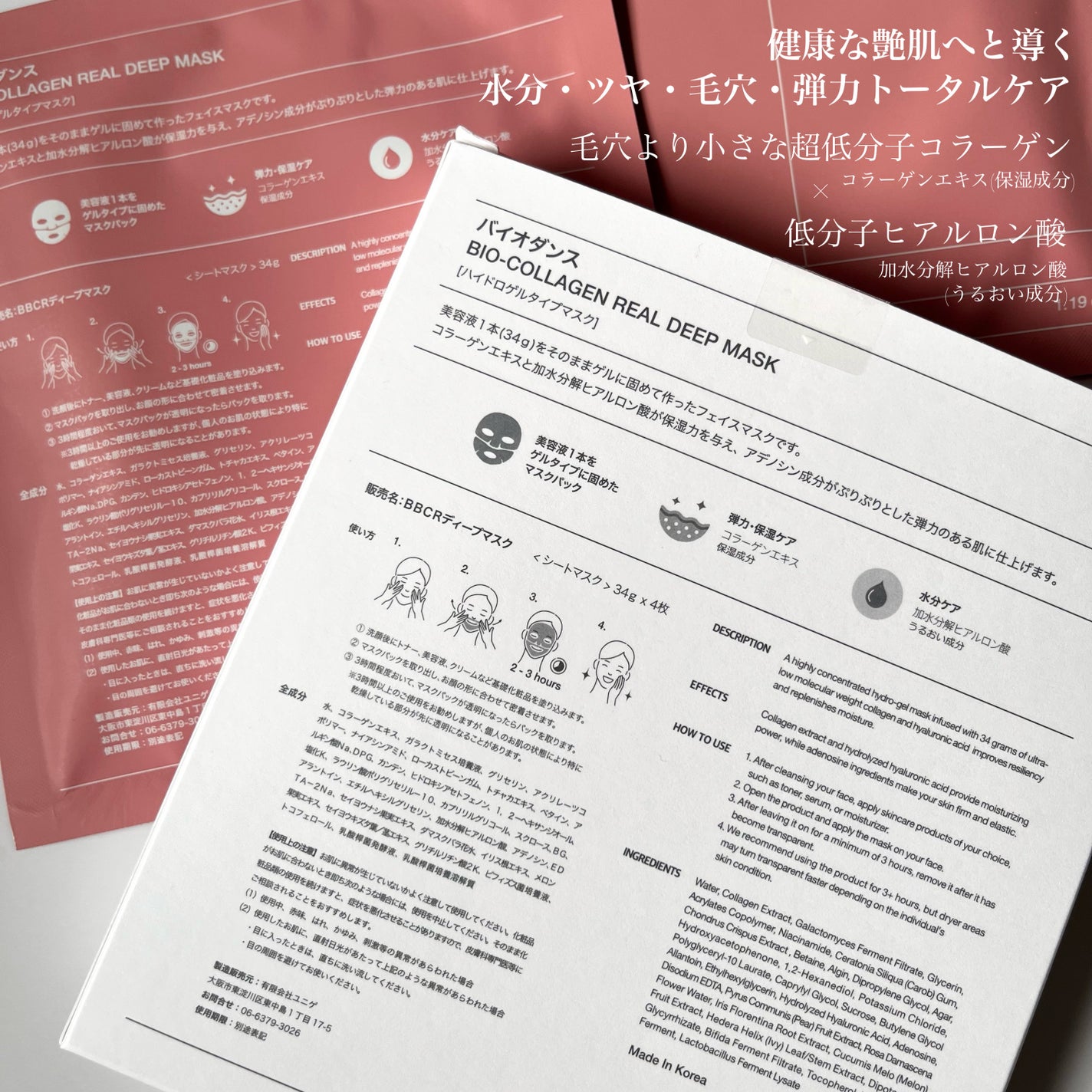バイオコラーゲンリアルディープマスク/Biodance/シートマスク・パックを使ったクチコミ(3枚目)
