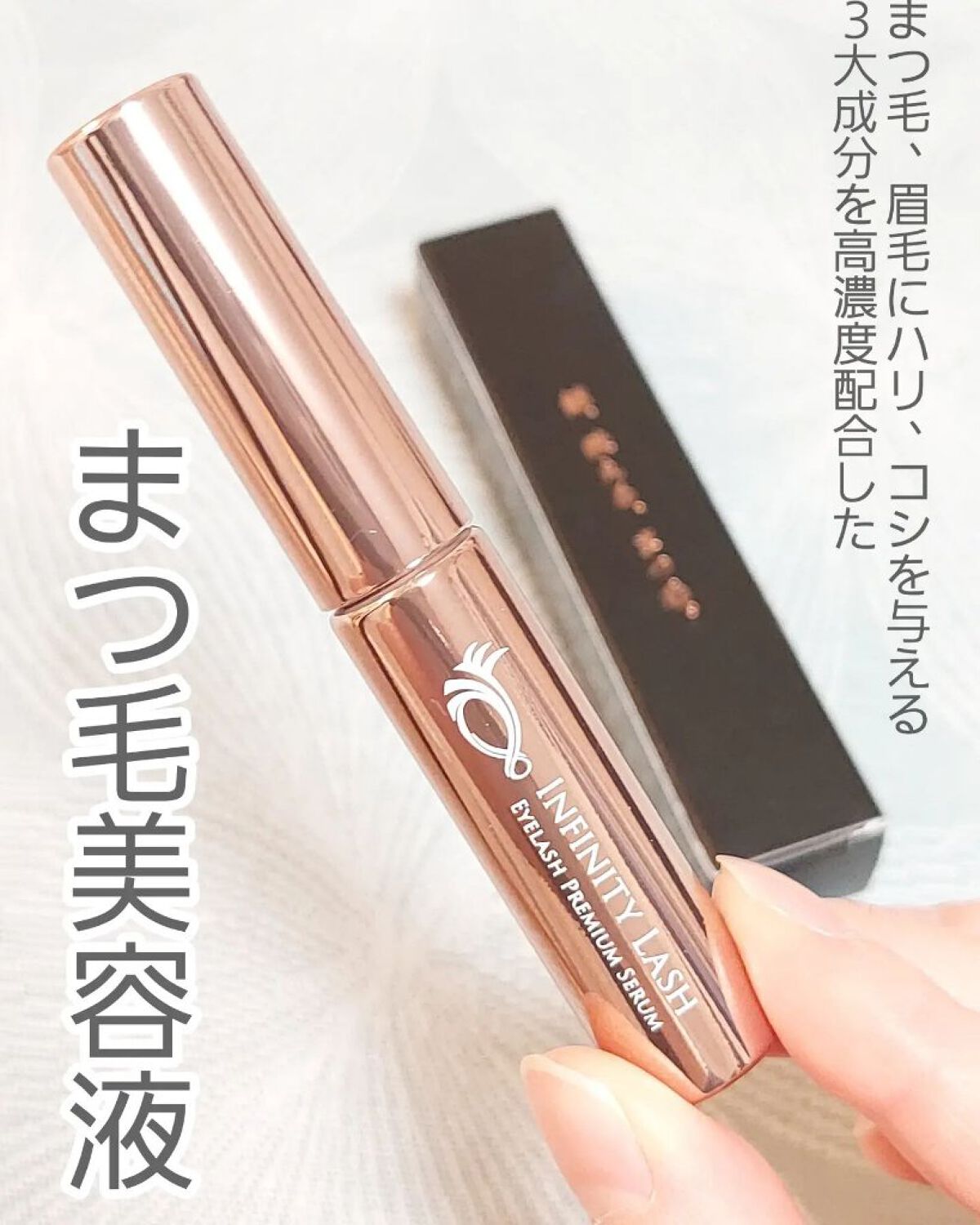 Infinity Lash/Dears/まつげ美容液を使ったクチコミ（1枚目）