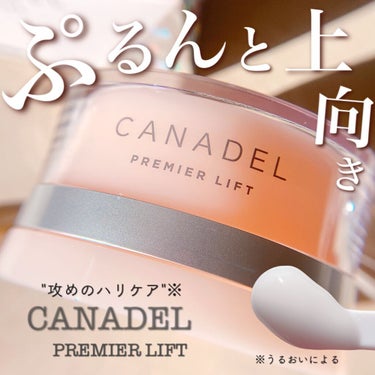 プレミアリフト オールインワン/CANADEL/オールインワン化粧品を使ったクチコミ（1枚目）