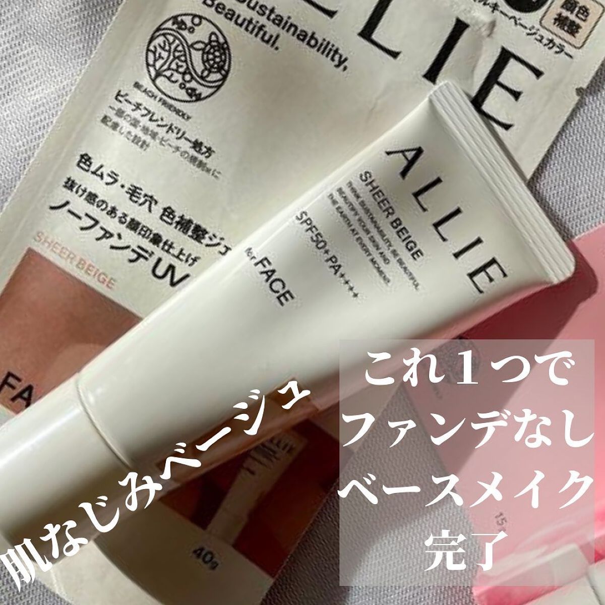 アリィー クロノビューティ カラーチューニングUV/アリィー/日焼け止めクリームを使ったクチコミ（2枚目）