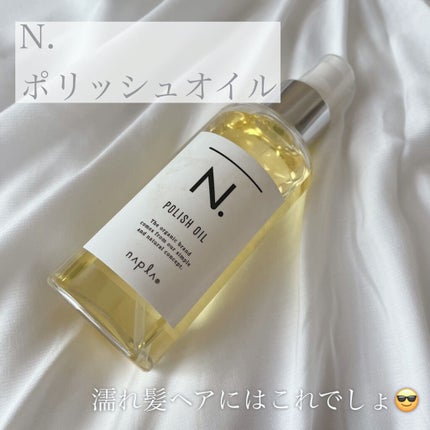 N. ポリッシュオイル/N./ヘアオイルを使ったクチコミ(1枚目)