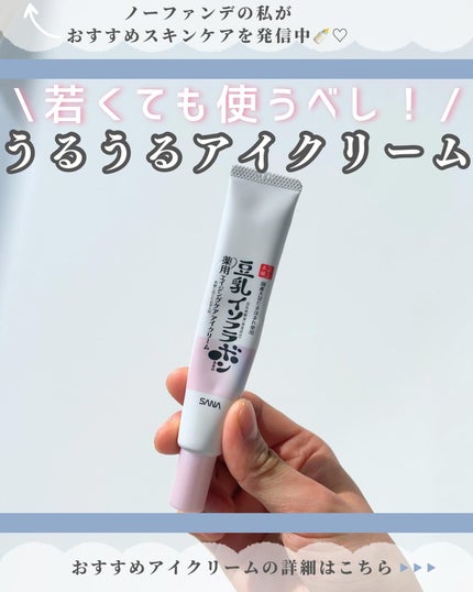 薬用リンクルアイクリーム ホワイト/なめらか本舗/アイケア・アイクリームを使ったクチコミ(1枚目)
