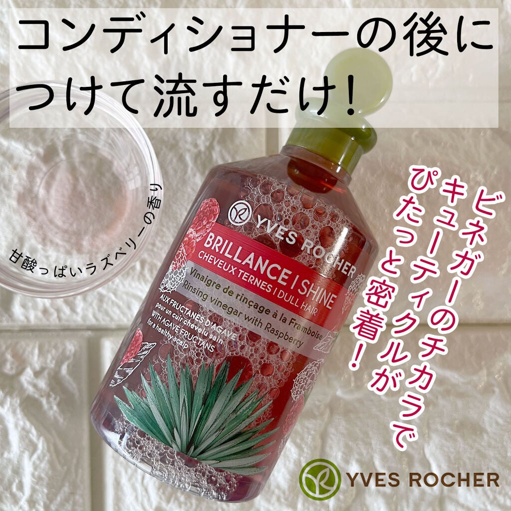 リンシングビネガー シルキーシャイン さらキララズベリー/イヴ・ロシェ/洗い流すヘアトリートメントを使ったクチコミ(1枚目)
