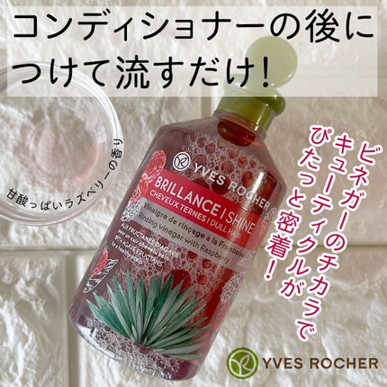 リンシングビネガー シルキーシャイン さらキララズベリー/イヴ・ロシェ/洗い流すヘアトリートメントを使ったクチコミ(1枚目)