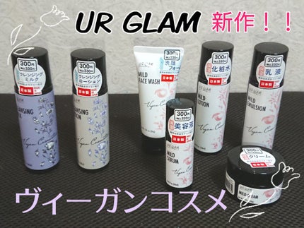 U R GLAM UG マイルドエマルジョンのクチコミ「こんばんは(*´꒳`*)゚*.・♡
☽︎︎.*·̩͙夜長月です☽︎︎.*·̩͙
昨.....」(1枚目)