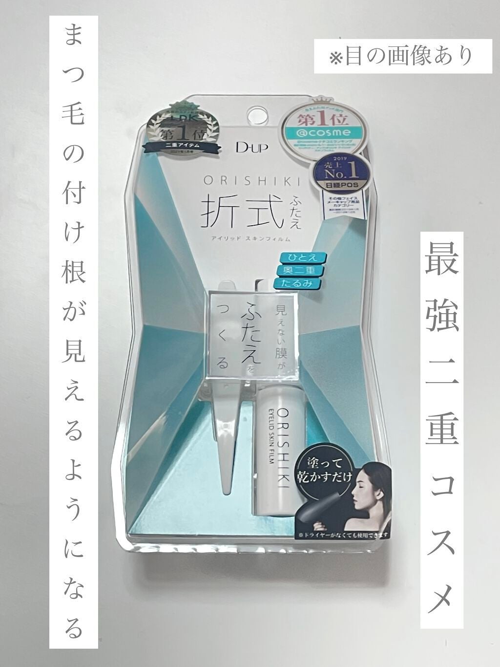 ãªãªã·ã ã¢ã€ãªããã¹ãã³ãã£ã«ã /D-UP/äºéãŸã¶ãçšã¢ã€ãã ã䜿ã£ãã¯ãã³ãïŒ1æç®ïŒ