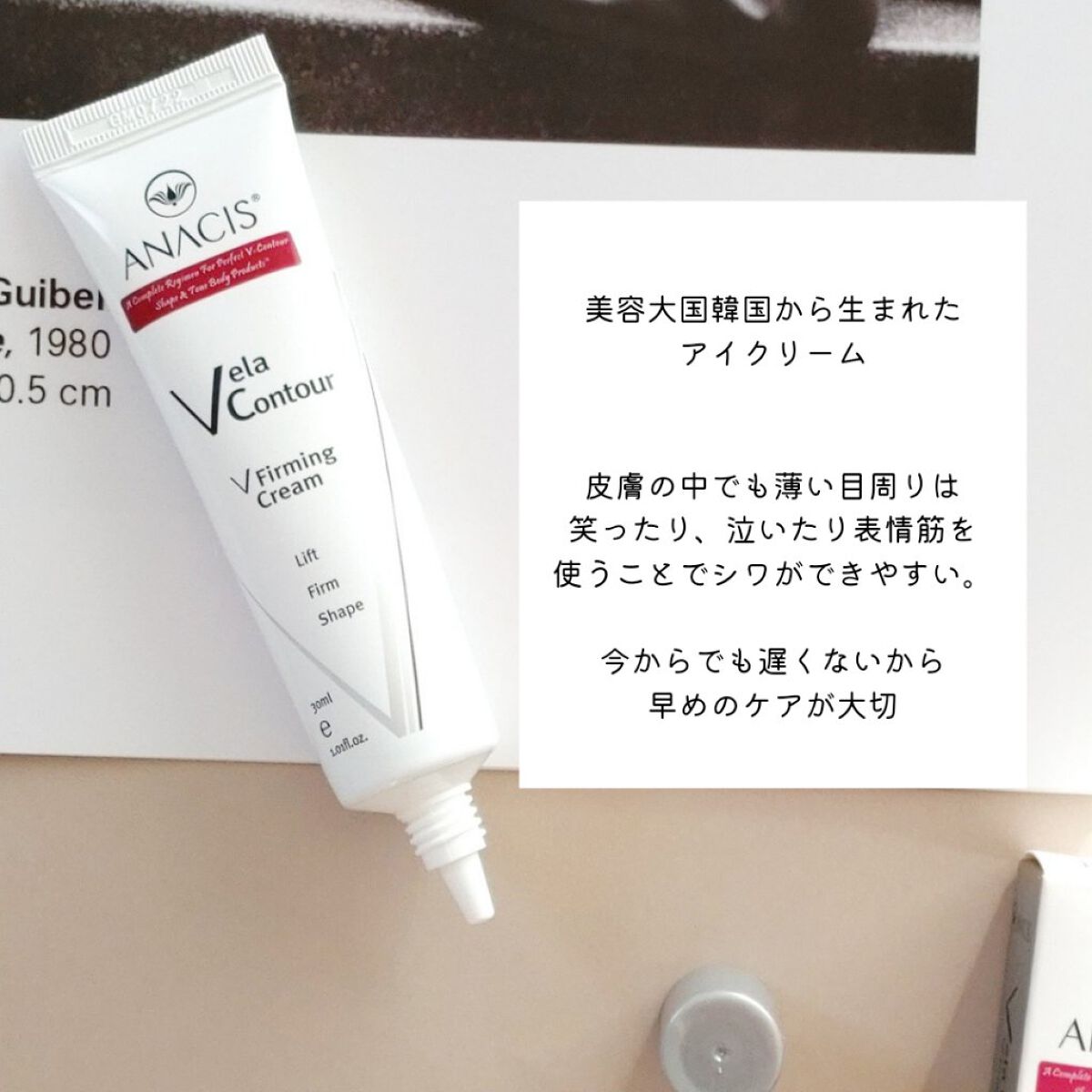 ベラコントゥアーフォーミングクリーム/ANACIS/フェイスクリームを使ったクチコミ（3枚目）