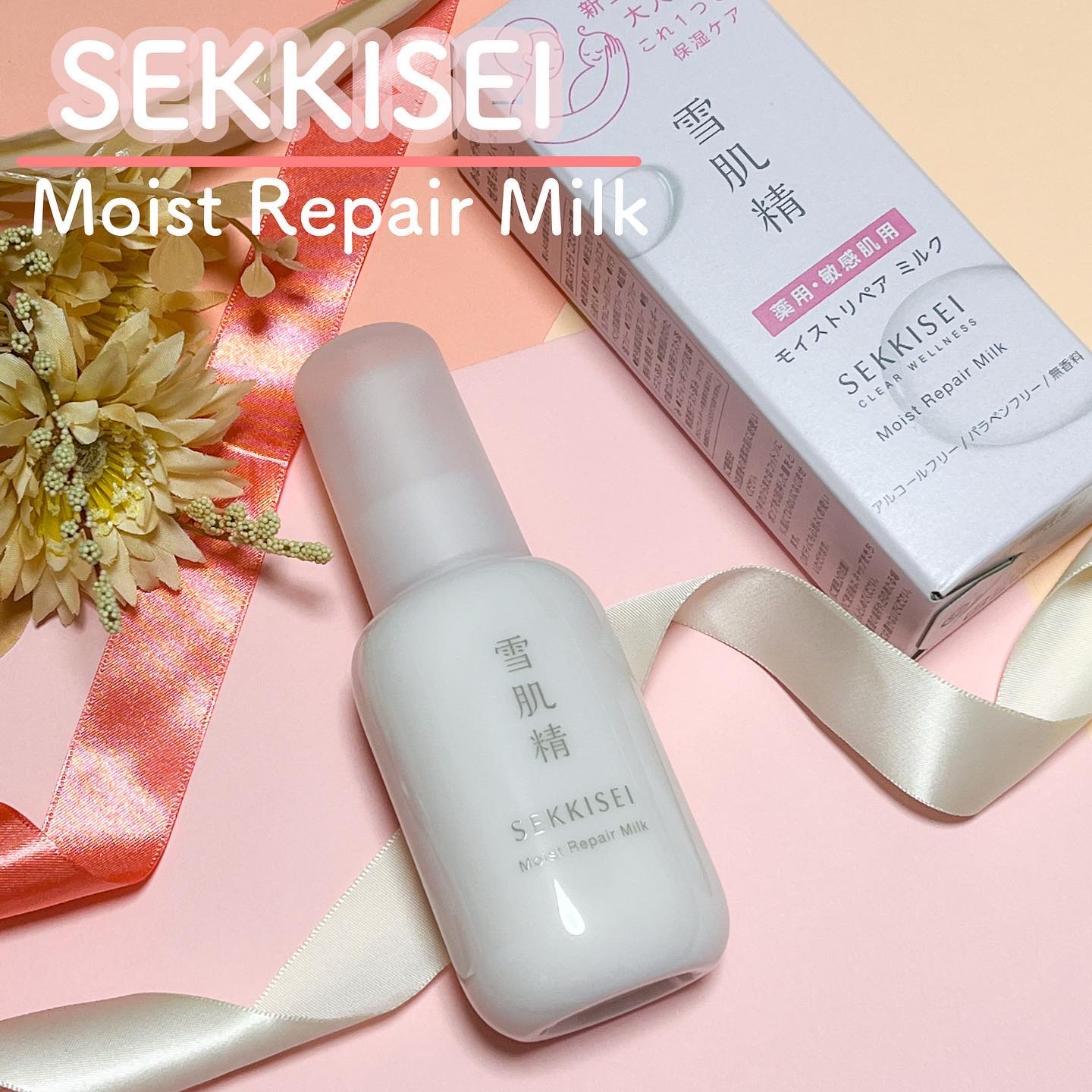 クリアウェルネス モイストリペア ミルク/雪肌精/乳液を使ったクチコミ（1枚目）