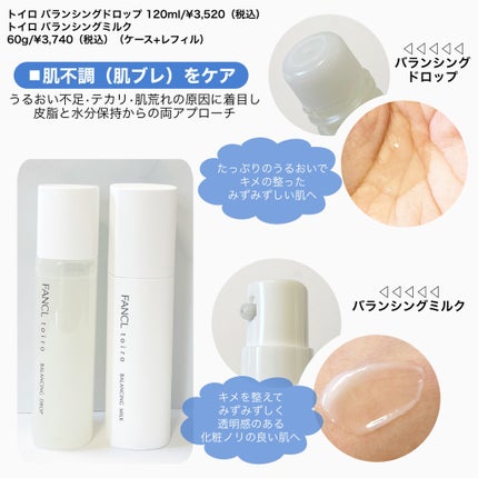 トイロ バランシングドロップ<医薬部外品>(化粧液)/ファンケル/化粧水を使ったクチコミ(2枚目)