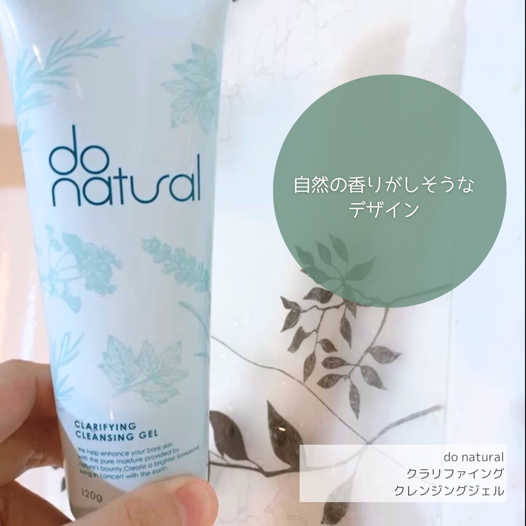 ドゥーナチュラル クラリファイング クレンジング ジェル/do natural/クレンジングジェルを使ったクチコミ(4枚目)