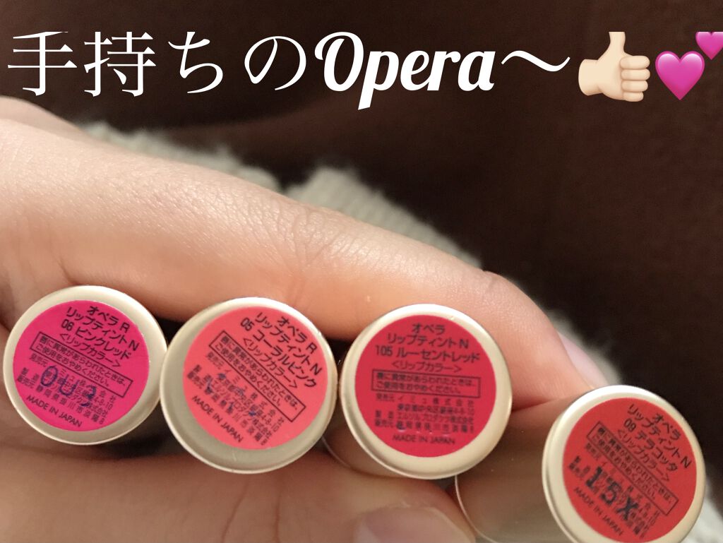 オペラ リップティント N/OPERA/リップティントを使ったクチコミ（2枚目）