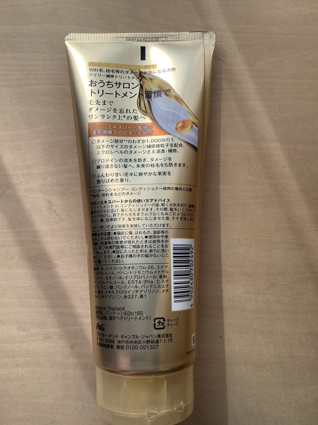 エクストラダメージケア デイリー補修トリートメント/パンテーン/洗い流すヘアトリートメントを使ったクチコミ（2枚目）