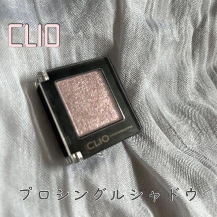 プロ シングル シャドウ/CLIO/単色アイシャドウを使ったクチコミ(1枚目)