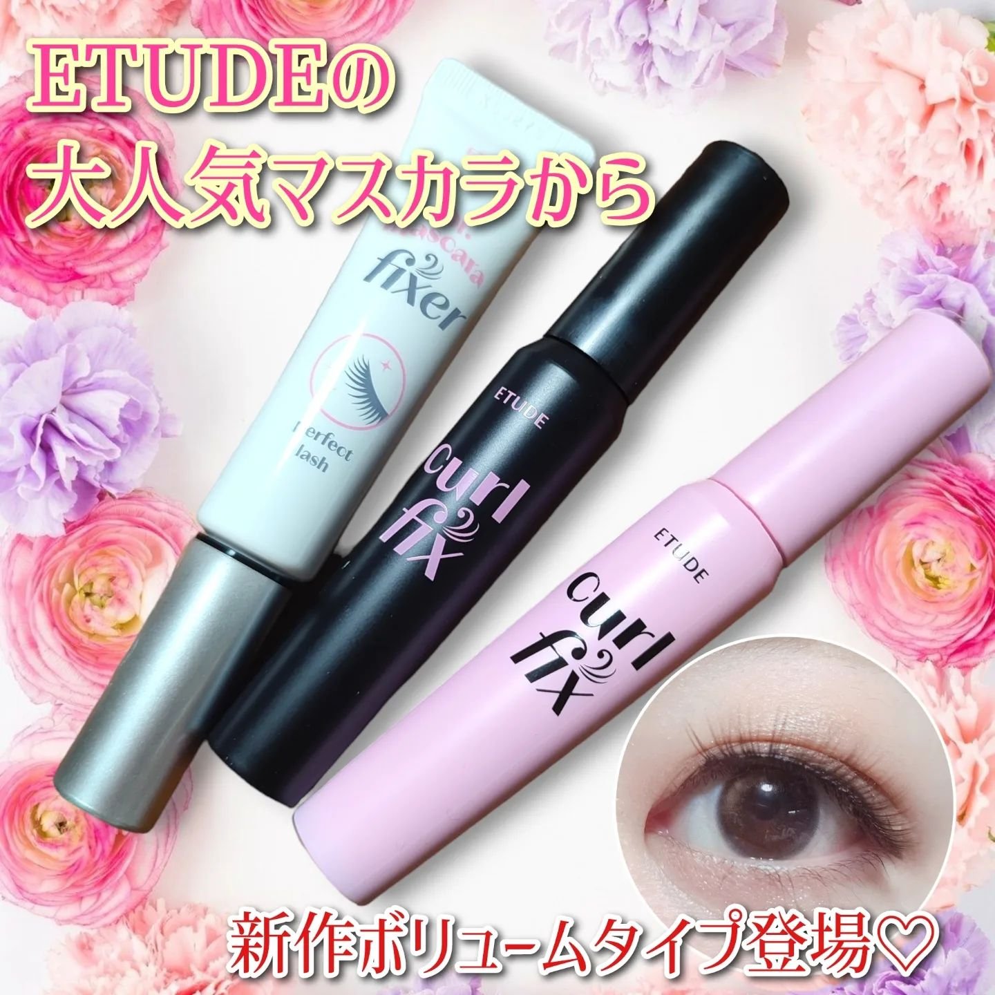 マスカラフィクサー パーフェクトラッシュ/ETUDE/マスカラ下地を使ったクチコミ（1枚目）