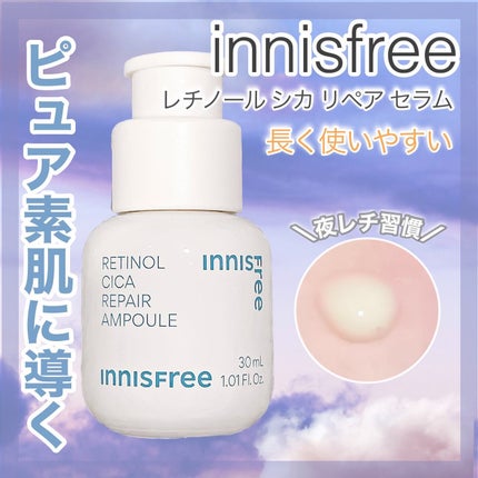 レチノール シカ リペア セラム/innisfree/美容液を使ったクチコミ(1枚目)