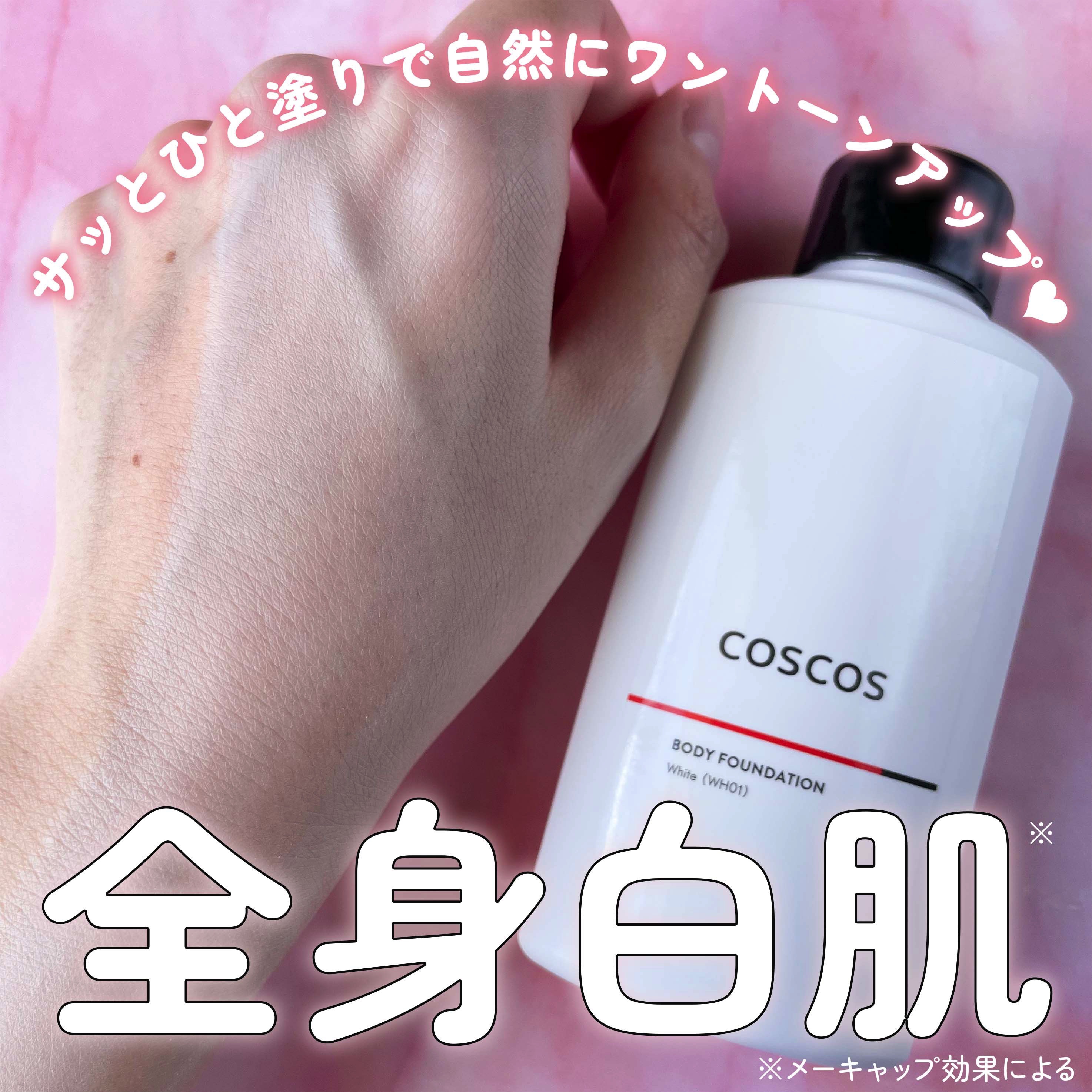 ボディファンデーション ホワイト​/COSCOS/ボディミルクを使ったクチコミ（1枚目）
