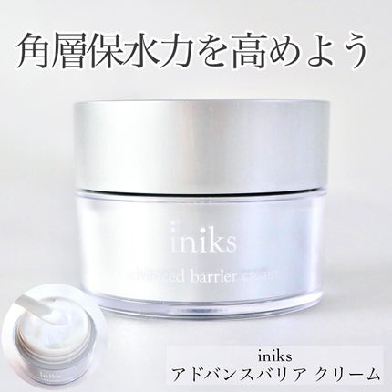 アドバンスバリア クリーム (敏感肌用クリーム)/iniks/フェイスクリームを使ったクチコミ(1枚目)