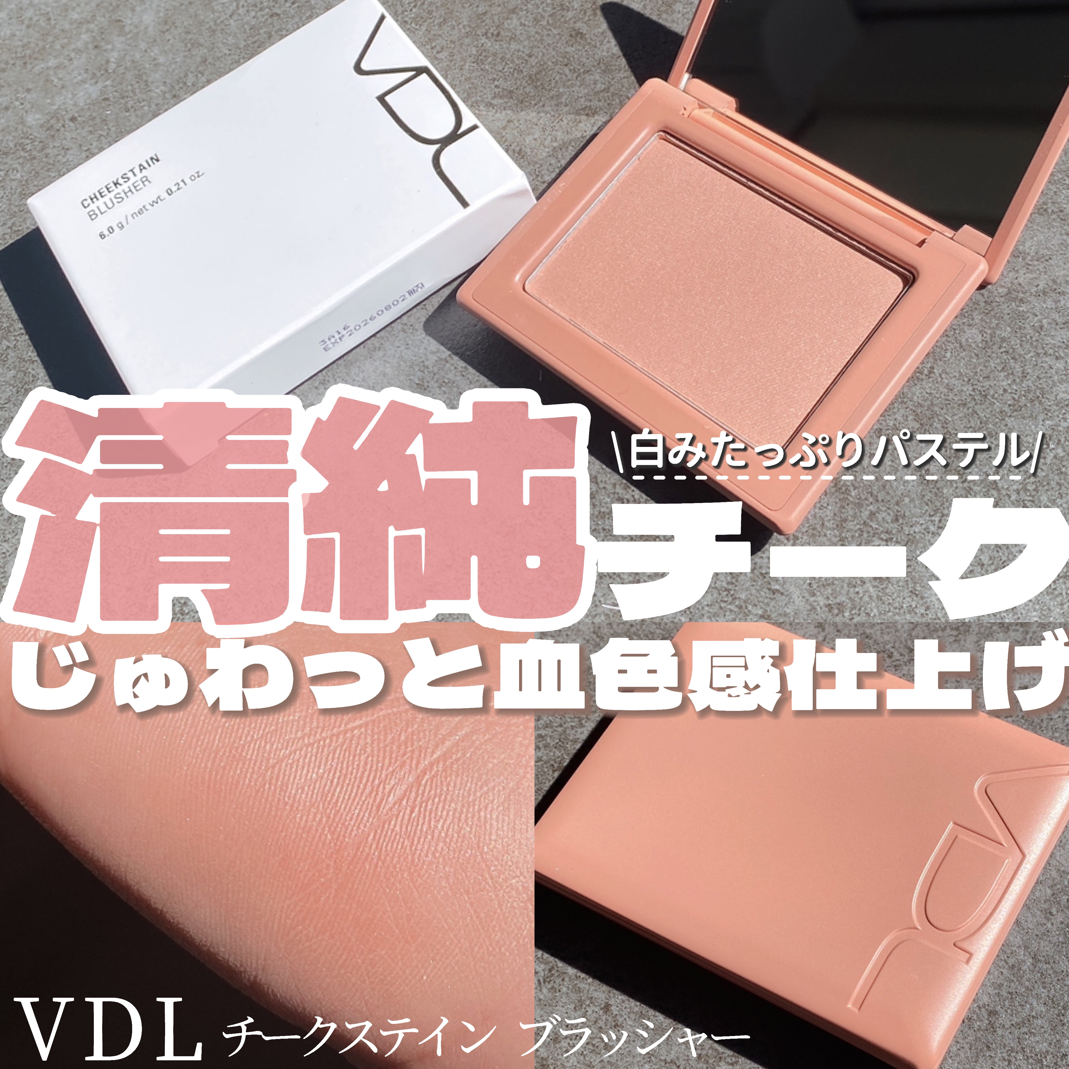 チークステイン ブラッシャー/VDL/パウダーチークを使ったクチコミ（1枚目）