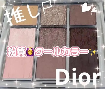ディオール バックステージ アイ パレット 002 スモーキー/Dior/アイシャドウパレットを使ったクチコミ(1枚目)