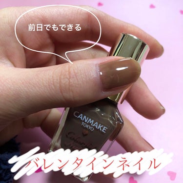 前日でもできるバレンタインネイル💅

キャンメイクカラフルネイルズ

マロングラッセN72

可愛い♡マロンカラー

1色でも◎ ハートのパーツをつけたり金箔シールをつけて可愛くアレンジするのもよき♡


#バレンタインネイル の画像 その0